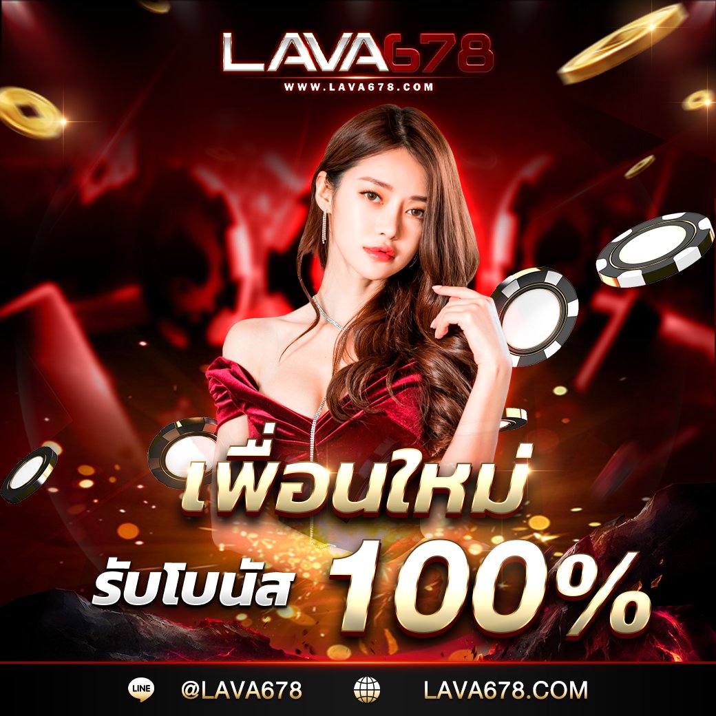 lava168 เว็บตรงสล็อต ฝากถอนออโต้ ไม่ผ่านเอเย่นต์ 2026
