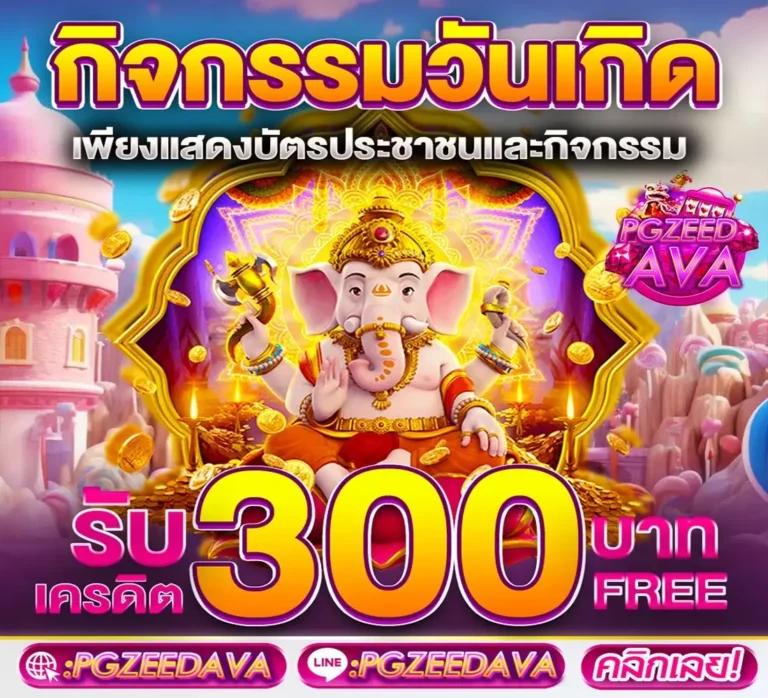 pg slot ทางเข้า เว็บตรง สล็อต ฝากถอนออโต้ 2026