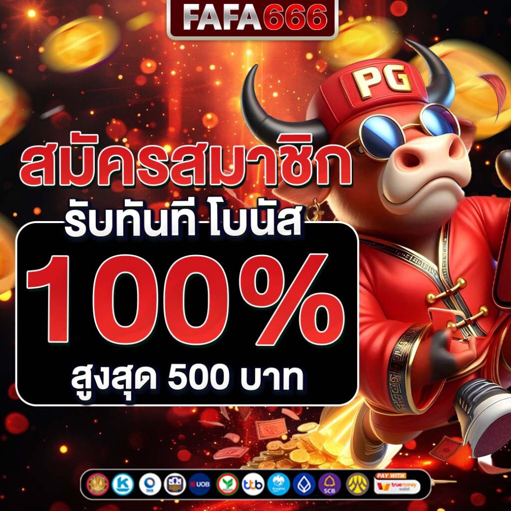 ufabet369 สล็อต เว็บตรง ฝากถอนออโต้ ไม่ผ่านเอเย่นต์ 2026